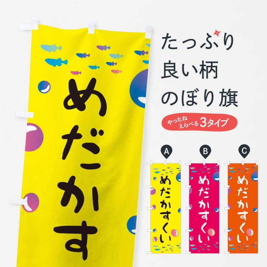 のぼり旗 メダカすくい E4aj のぼり旗 グッズプロ 通販 Yahoo ショッピング