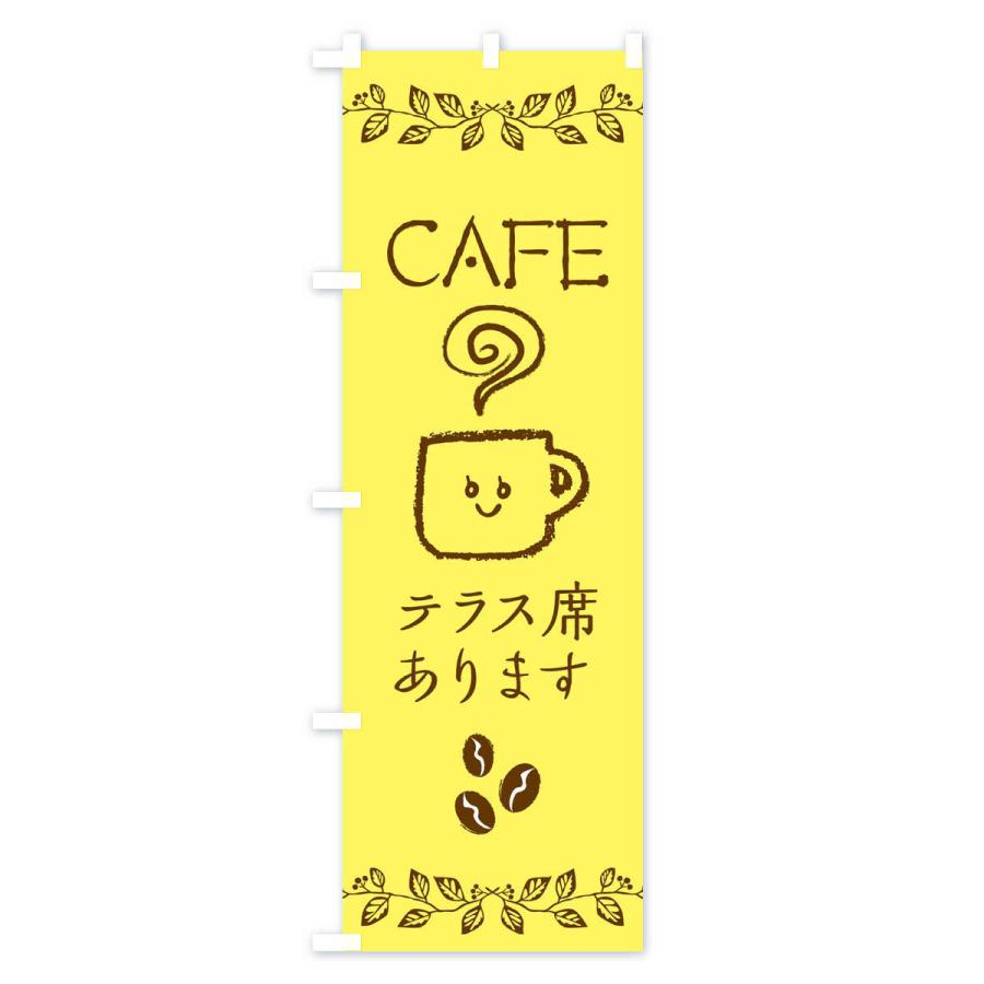 のぼり旗 テラス席ありますカフェ |  | 02