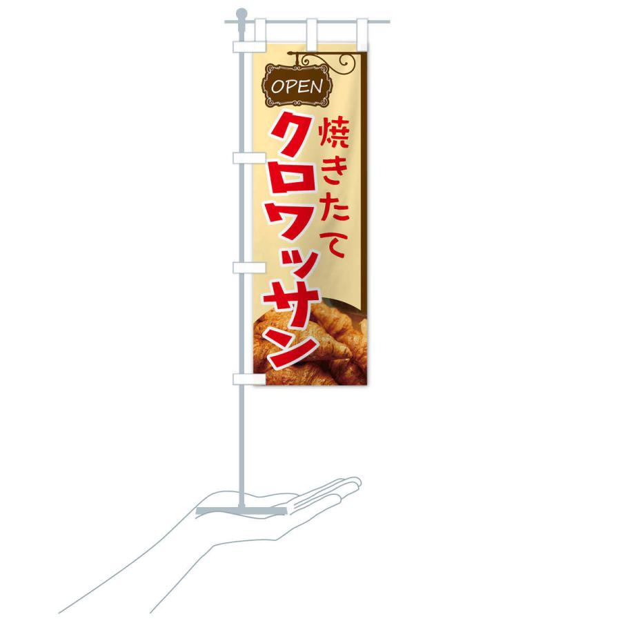 のぼり旗 クロワッサン |  | 15