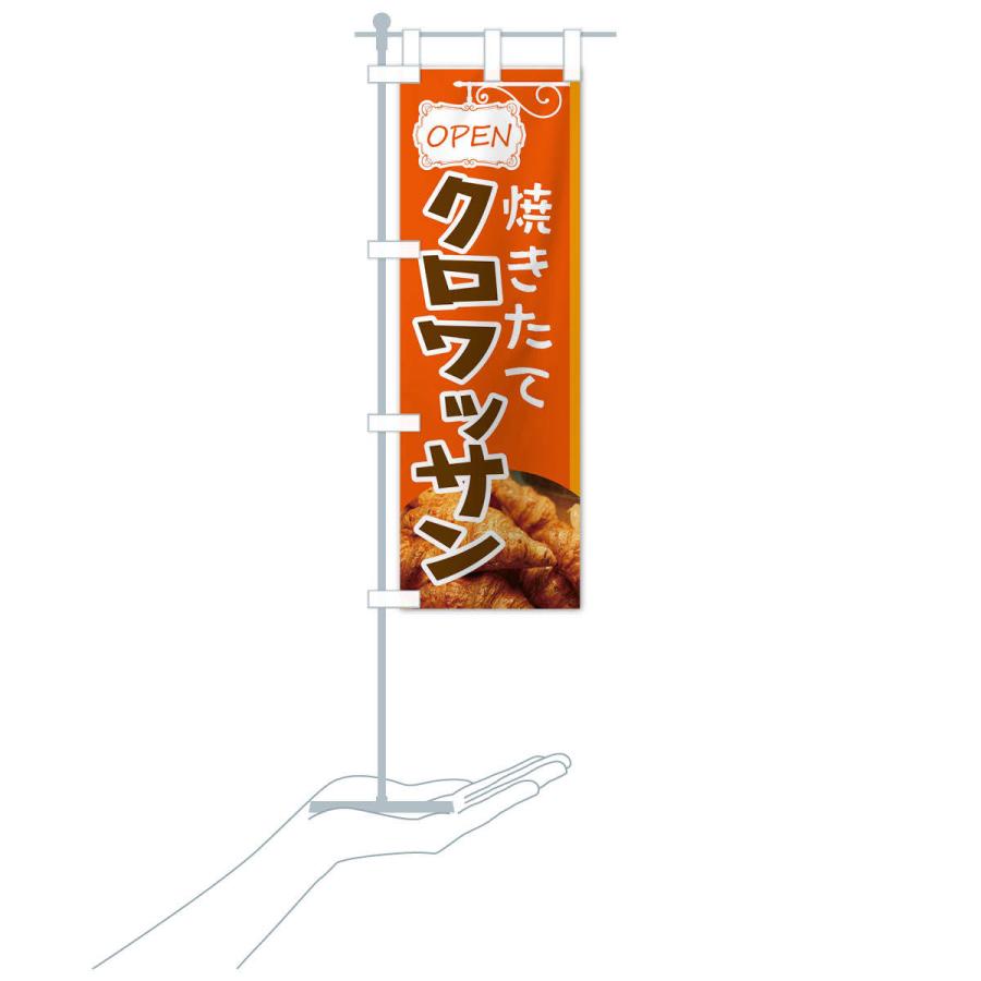 のぼり旗 クロワッサン |  | 16