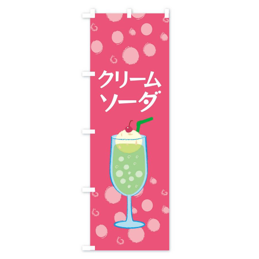 のぼり旗 クリームソーダ |  | 03