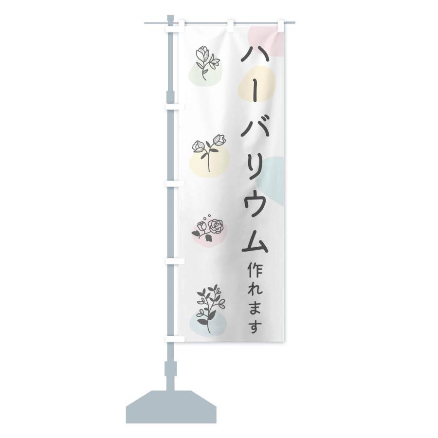のぼり旗 ハーバリウム・ワークショップ |  | 12