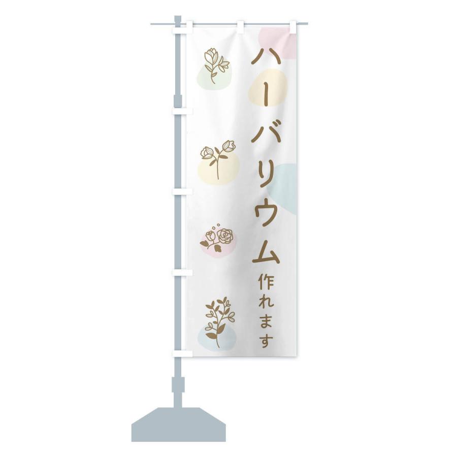 のぼり旗 ハーバリウム・ワークショップ |  | 14