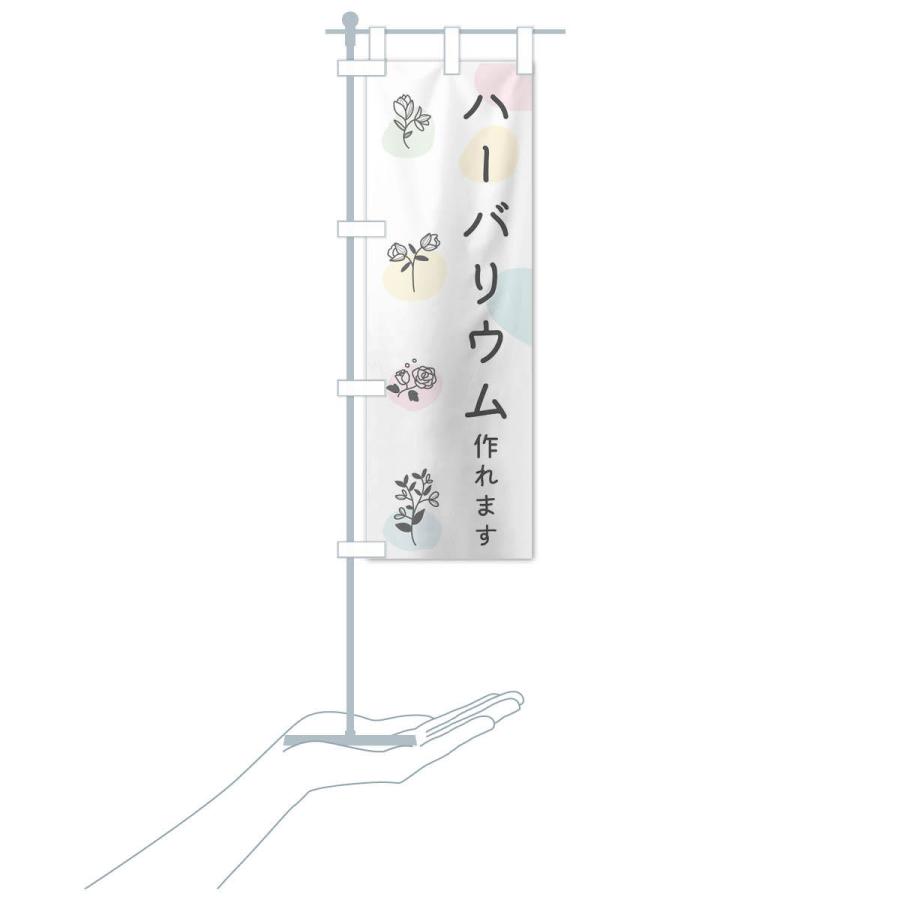 のぼり旗 ハーバリウム・ワークショップ |  | 15