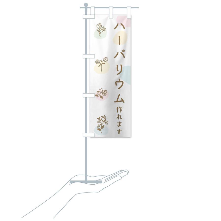 のぼり旗 ハーバリウム・ワークショップ |  | 17