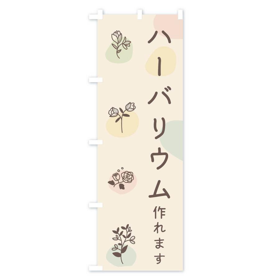 のぼり旗 ハーバリウム・ワークショップ |  | 02