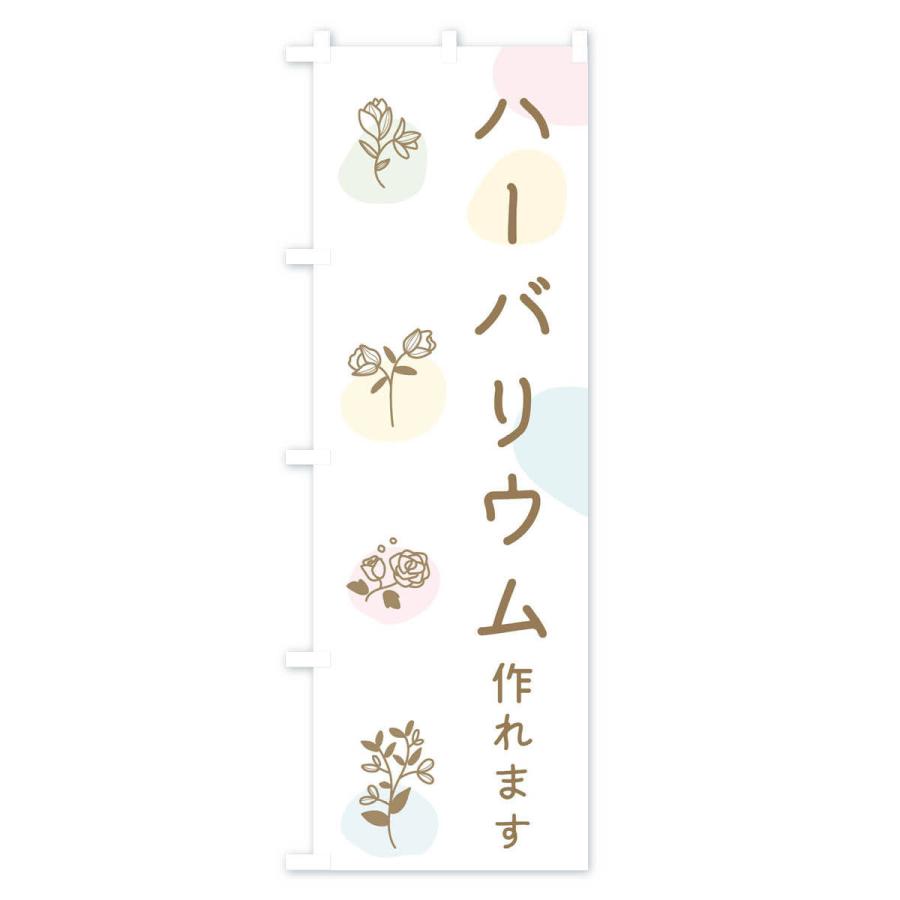 のぼり旗 ハーバリウム・ワークショップ |  | 03