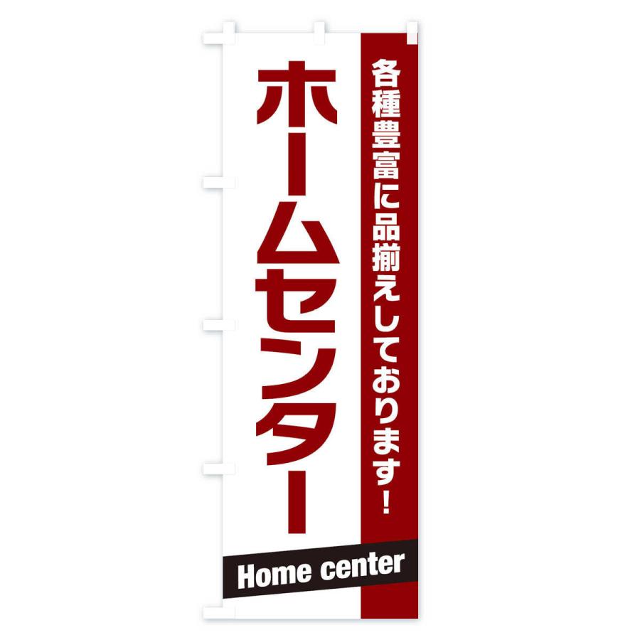 のぼり旗 ホームセンター : のぼり旗 グッズプロ - 通販 - Yahoo