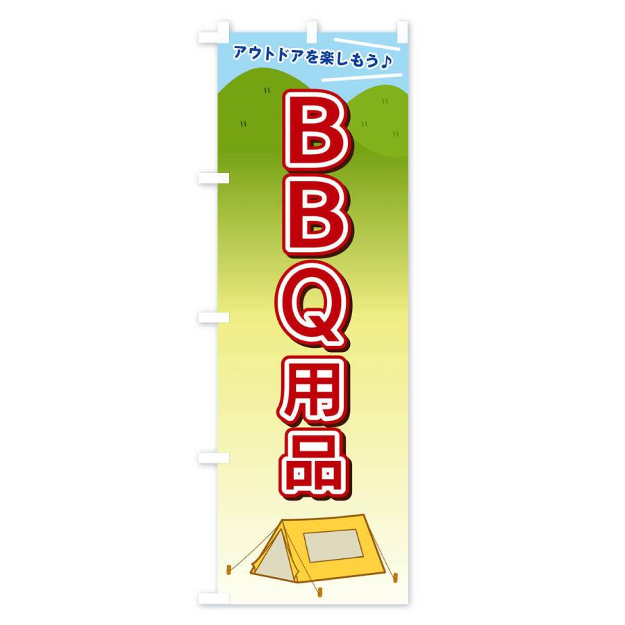 のぼり旗 BBQ用品｜goods-pro｜02