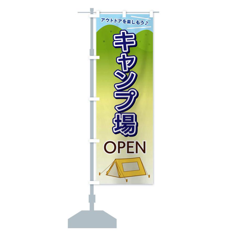 のぼり旗 キャンプ場OPEN｜goods-pro｜14