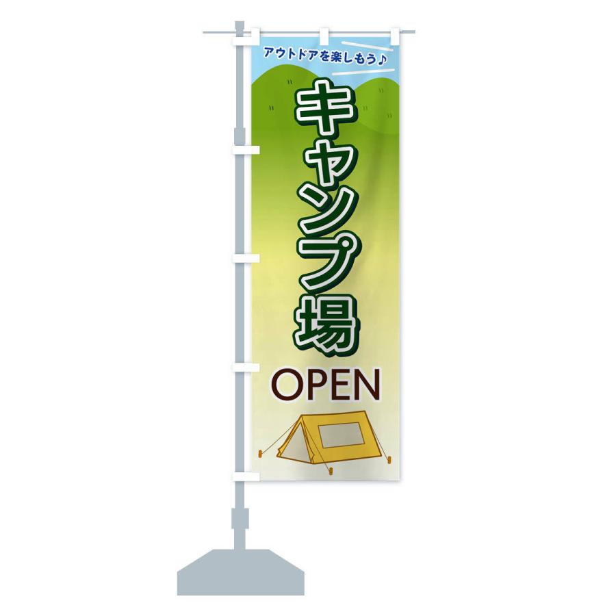 のぼり旗 キャンプ場OPEN｜goods-pro｜15