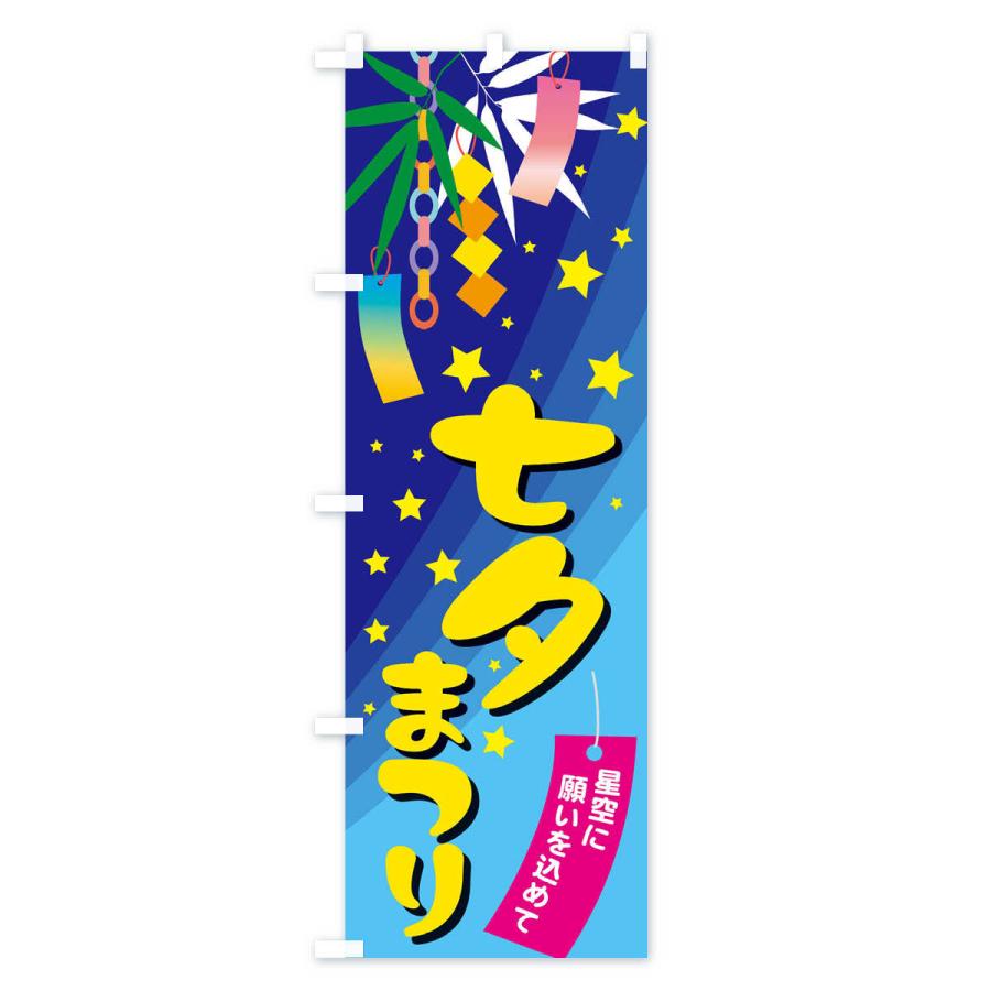 のぼり旗 七夕まつり |  | 01