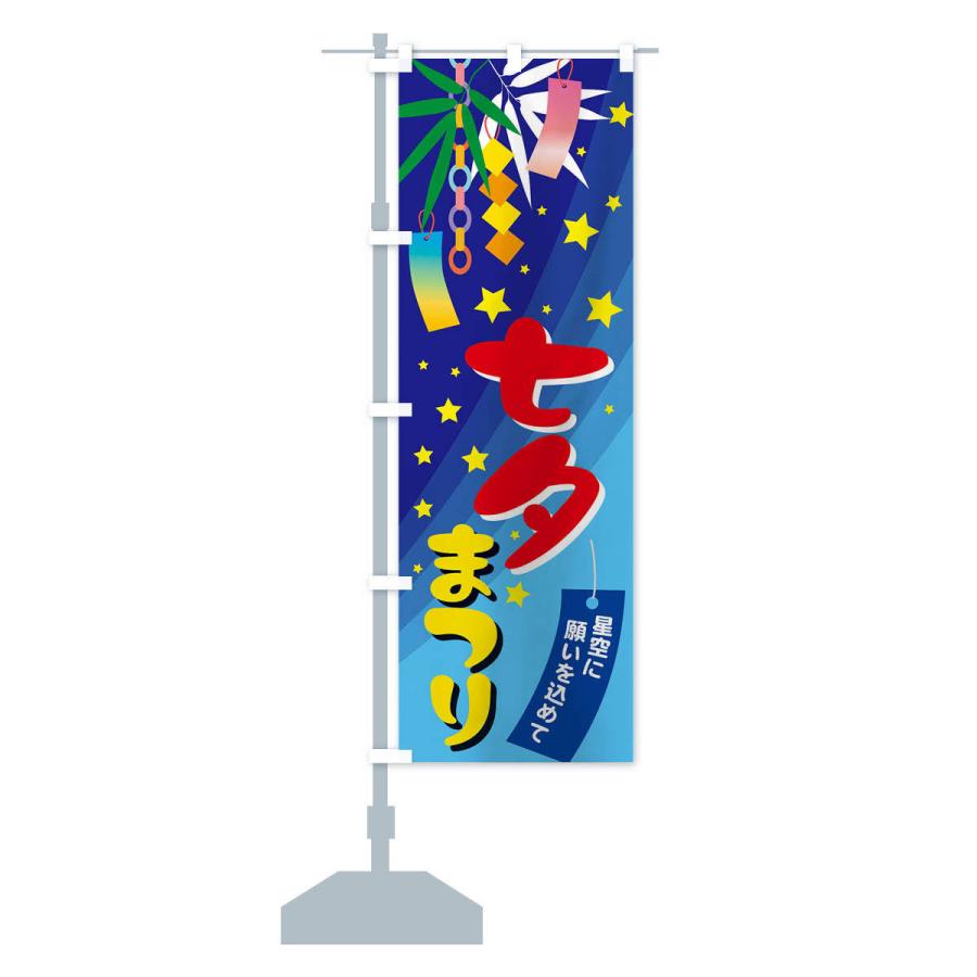 のぼり旗 七夕まつり |  | 13