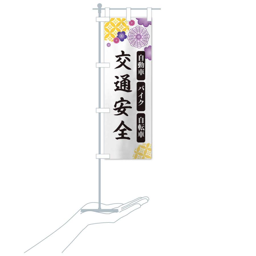 のぼり旗 交通安全祈願 : のぼり旗 グッズプロ - 通販 - Yahoo