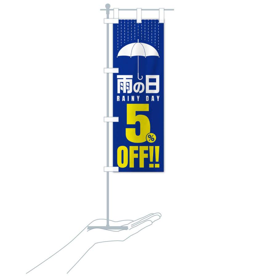 のぼり旗 雨の日5%OFF／セール・安売り・特価・割引｜goods-pro｜18