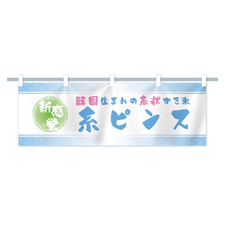 【希少ホーロー看板 額装品】ワニ印カタン糸石原糸店 大型 手描き文字 横幕 新感覚の糸状かき氷・糸ピンス : のぼり旗 グッズプロ - 通販