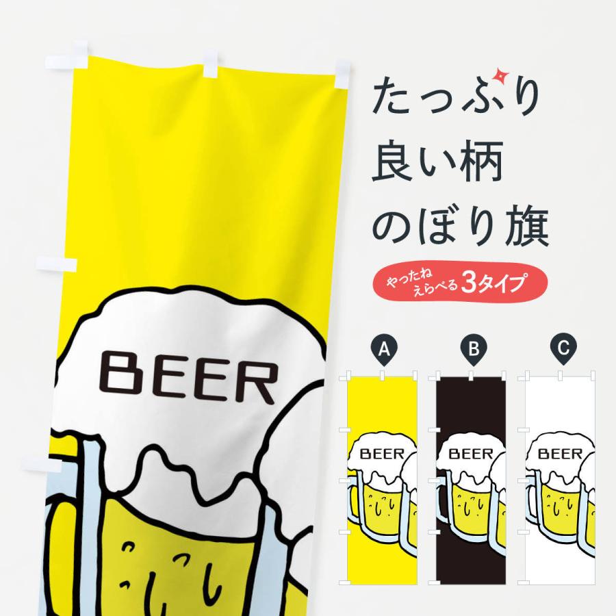 のぼり旗 ビール・居酒屋｜goods-pro