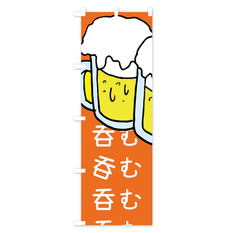のぼり旗 ビール・居酒屋 : のぼり旗 グッズプロ - 通販 - Yahoo