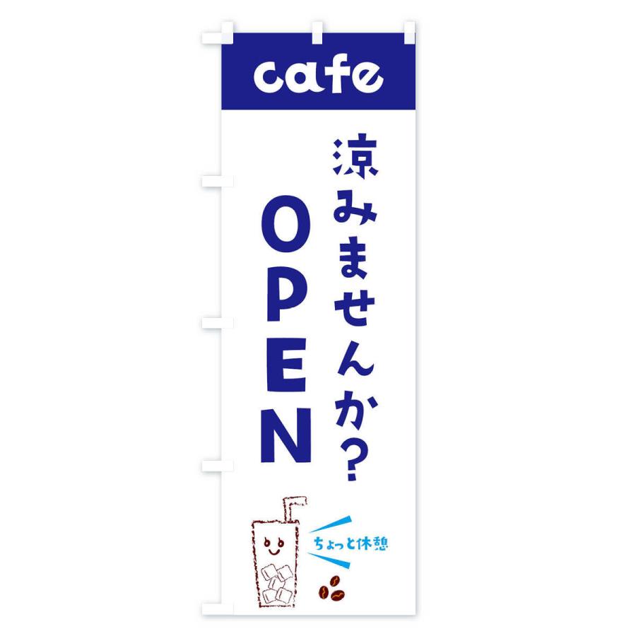 のぼり旗 カフェOPEN｜goods-pro｜02