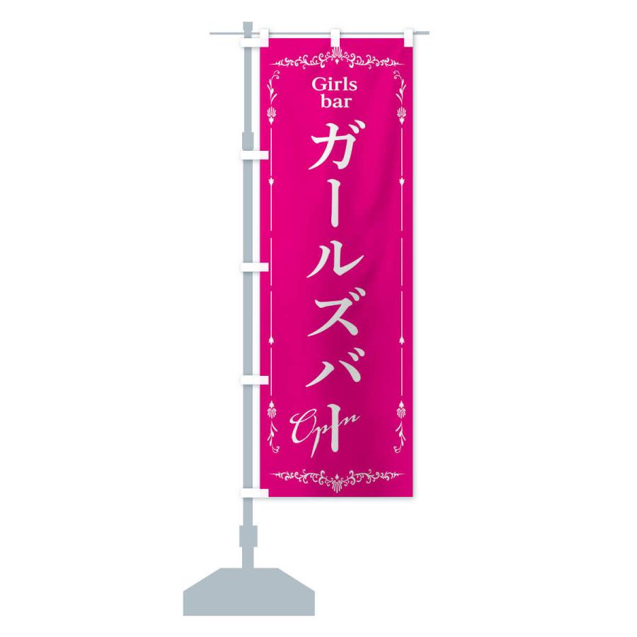のぼり旗 ガールズバー : のぼり旗 グッズプロ - 通販 - Yahoo 