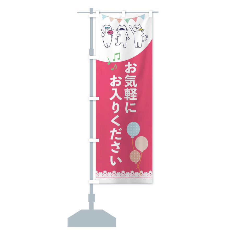 のぼり旗 おきがるにお入りください : のぼり旗 グッズプロ - 通販