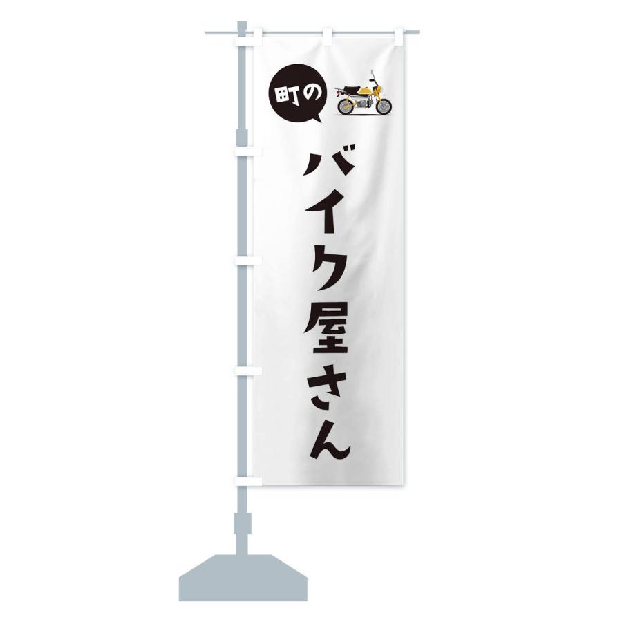 のぼり旗 バイク屋さん : のぼり旗 グッズプロ - 通販 - Yahoo