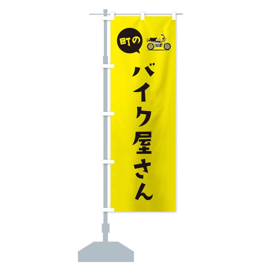のぼり旗 バイク屋さん : のぼり旗 グッズプロ - 通販 - Yahoo
