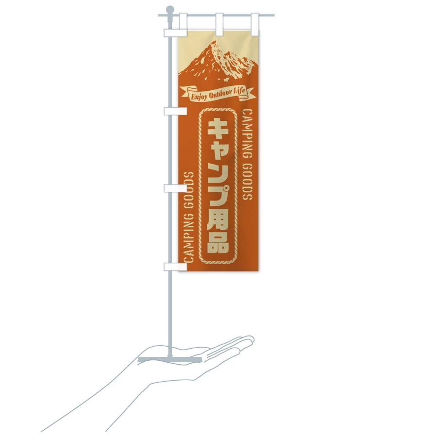 のぼり旗 キャンプ用品 |  | 16