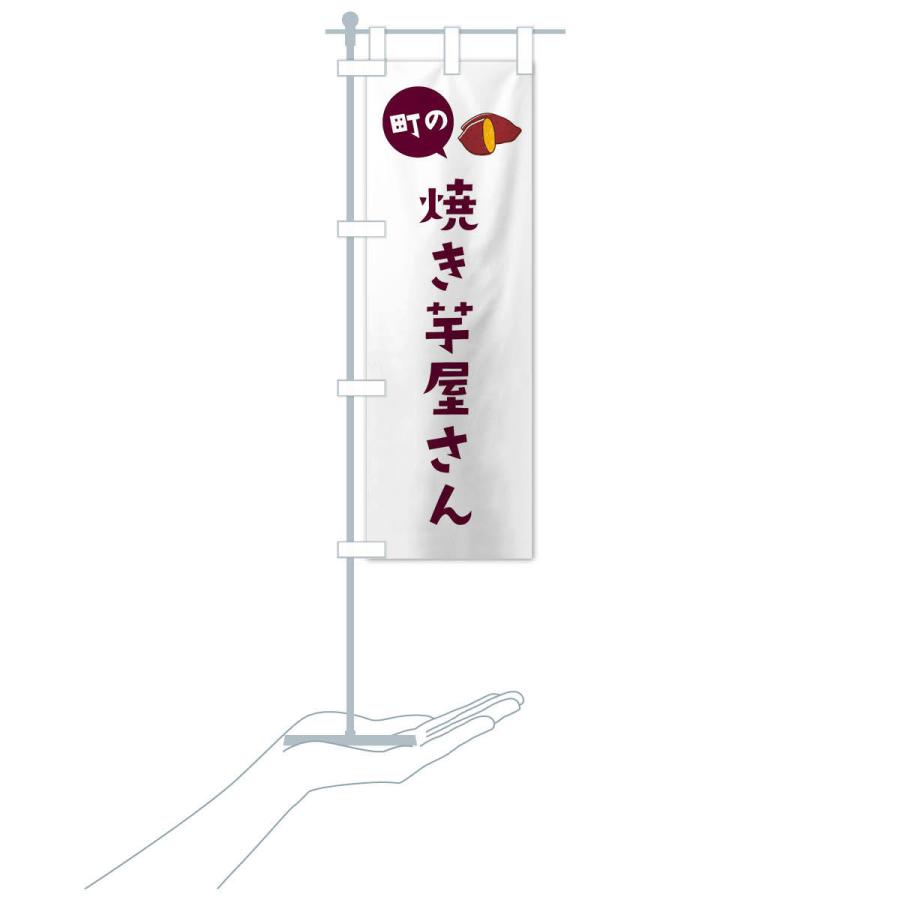 のぼり旗 焼き芋屋さん : のぼり旗 グッズプロ - 通販 - Yahoo
