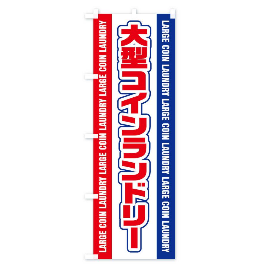 都内で のぼり旗 大型コインランドリー acu.education 都内で のぼり旗 大型コインランドリー acu.education
