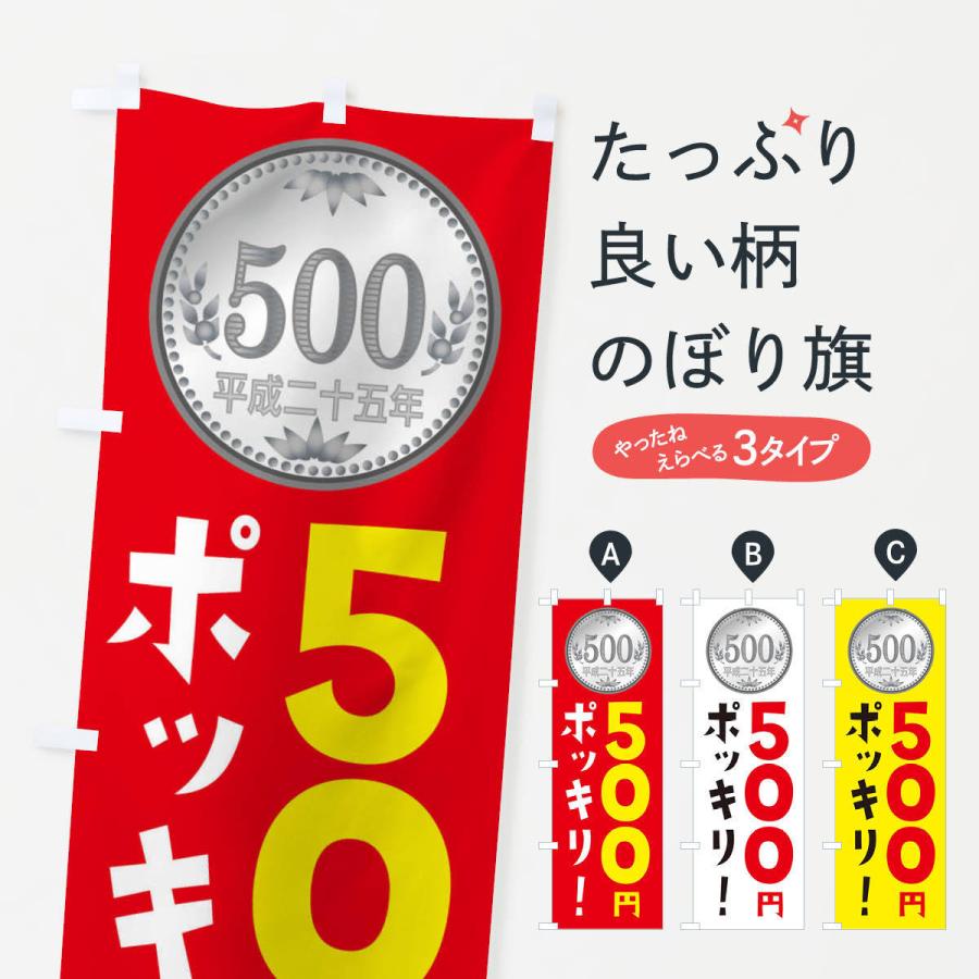 のぼり旗 500円ポッキリ : のぼり旗 グッズプロ - 通販 - Yahoo
