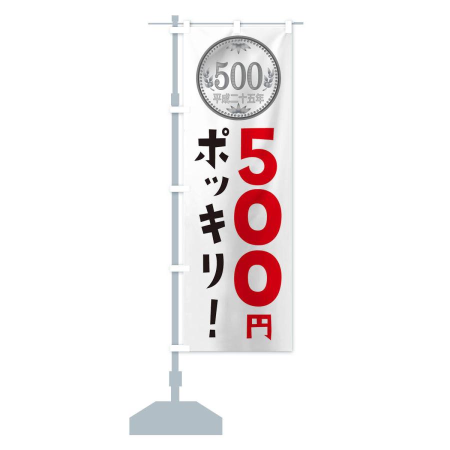 のぼり旗 500円ポッキリ : のぼり旗 グッズプロ - 通販 - Yahoo