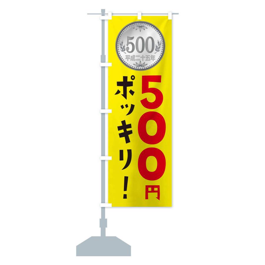 のぼり旗 500円ポッキリ : のぼり旗 グッズプロ - 通販 - Yahoo