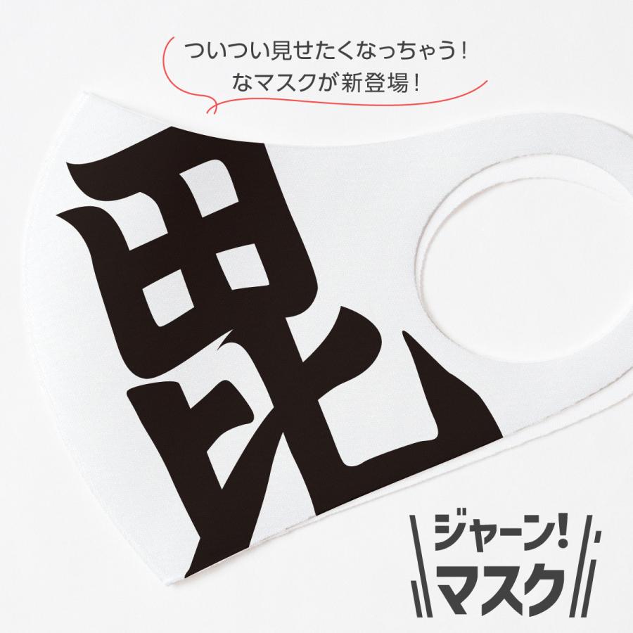 毘沙門天全面マスク ジャーンマスク : のぼり旗 グッズプロ - 通販