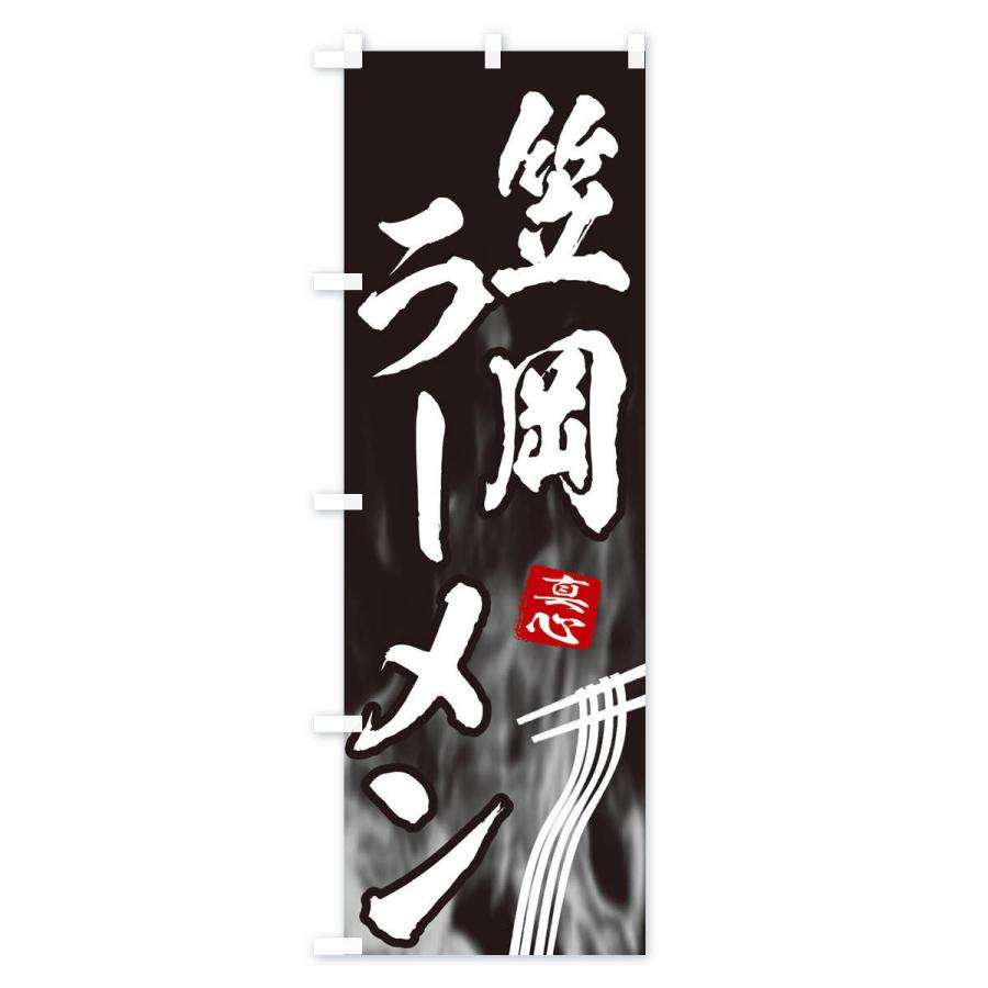 のぼり旗 笠岡ラーメン |  | 01