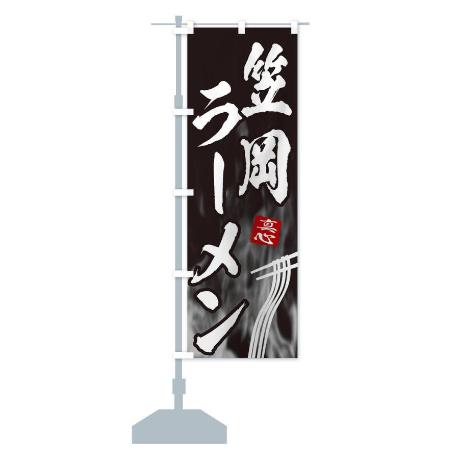 のぼり旗 笠岡ラーメン |  | 12