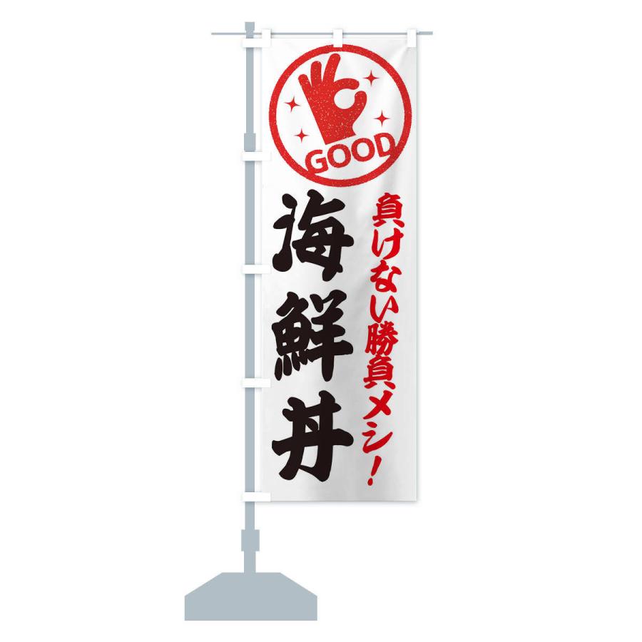 のぼり旗 海鮮丼 |  | 14