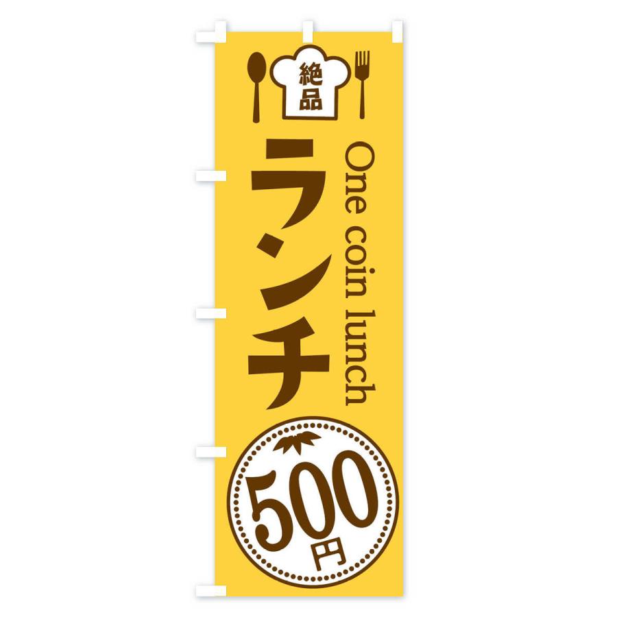 のぼり旗 500円ランチ｜goods-pro｜02