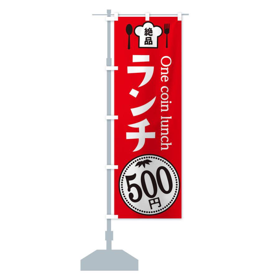 のぼり旗 500円ランチ｜goods-pro｜14