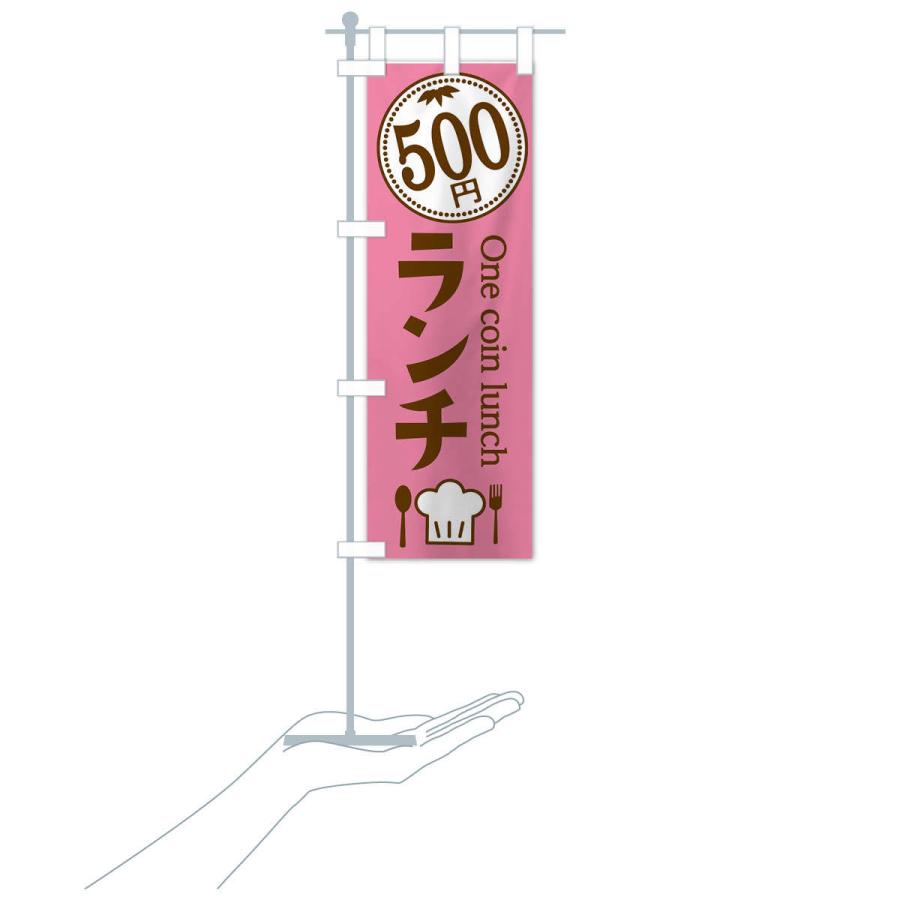 のぼり旗 500円ランチ｜goods-pro｜18