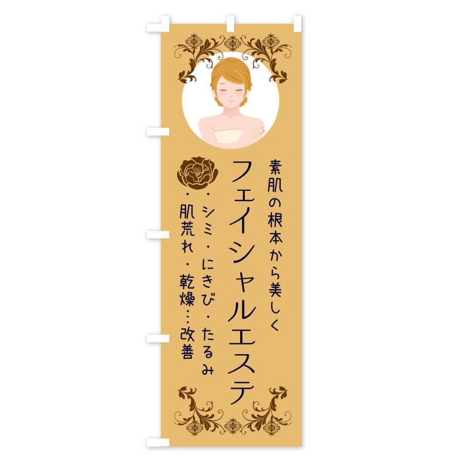 のぼり旗 フェイシャルエステ |  | 03
