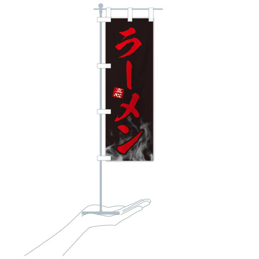 のぼり旗 ラーメン |  | 17