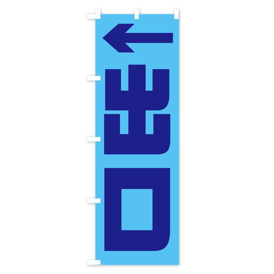 のぼり旗 出口 |  | 03