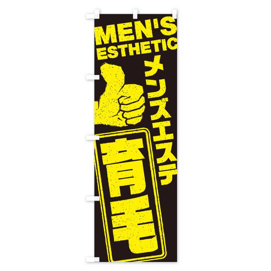 のぼり旗 メンズエステ／育毛 |  | 01