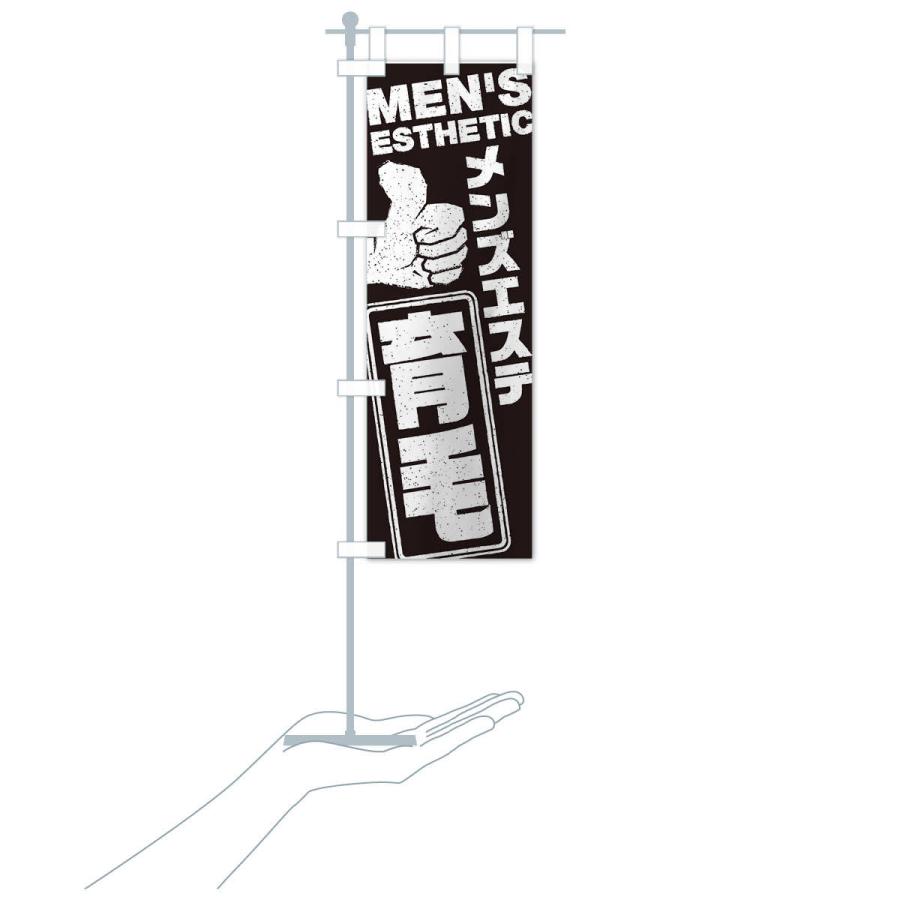 のぼり旗 メンズエステ／育毛 |  | 16