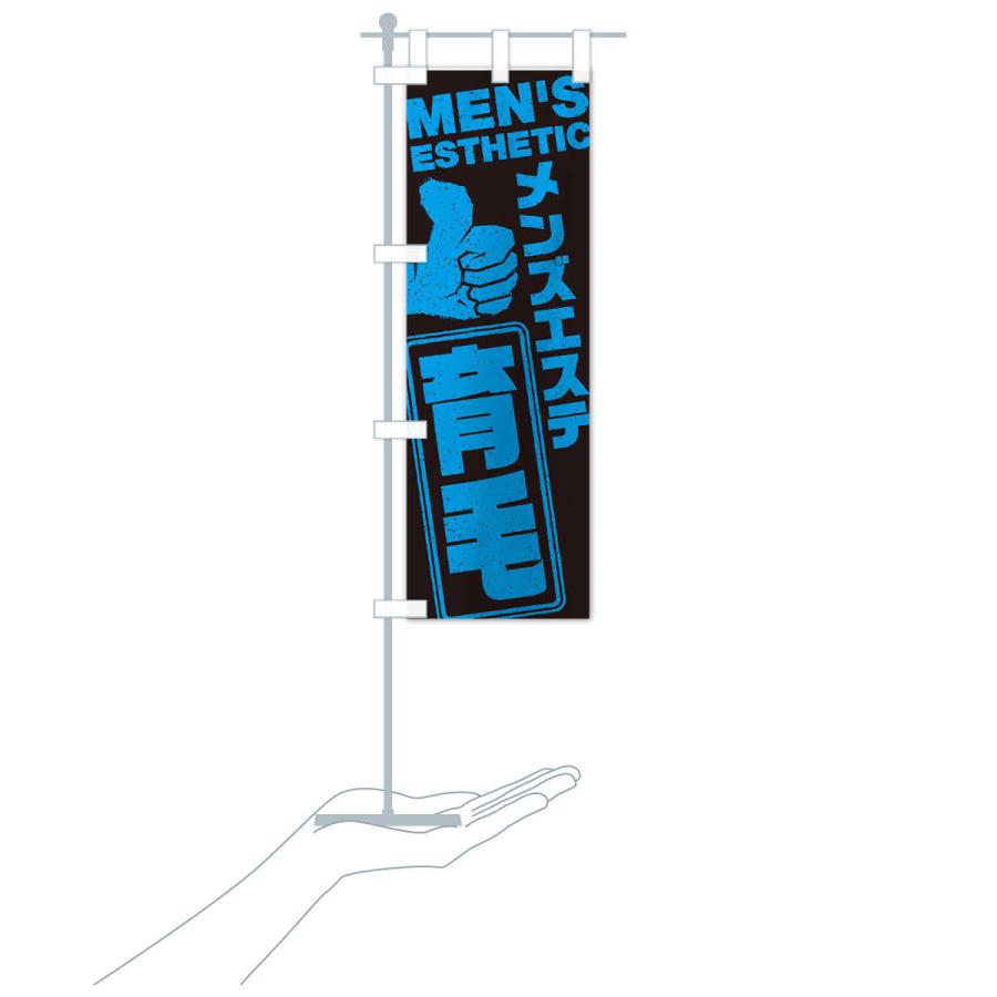 のぼり旗 メンズエステ／育毛 |  | 17