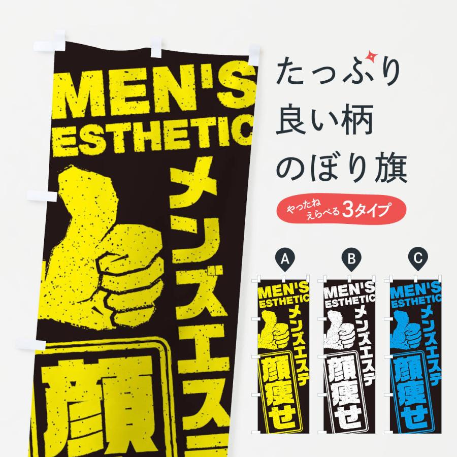 のぼり旗 メンズエステ 顔痩せ E8ty のぼり旗 グッズプロ 通販 Yahoo ショッピング