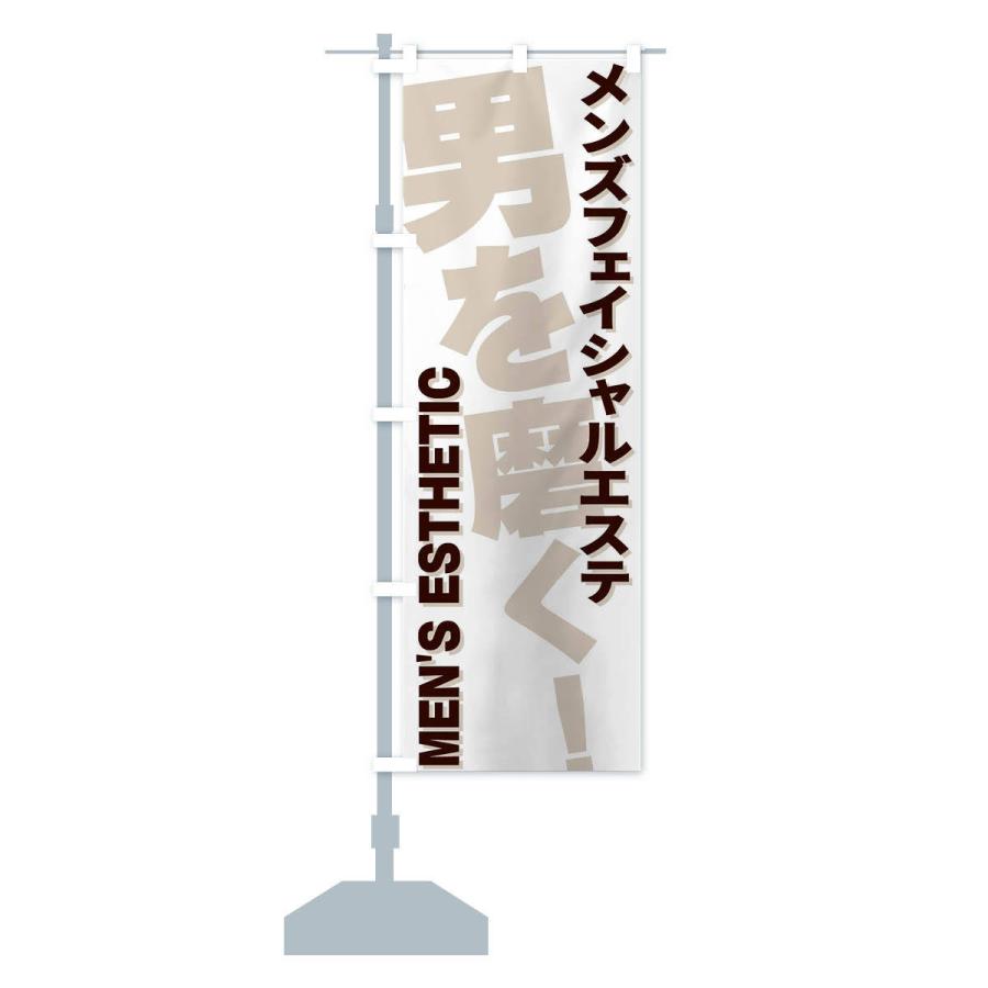 のぼり旗 メンズフェイシャルエステ |  | 14
