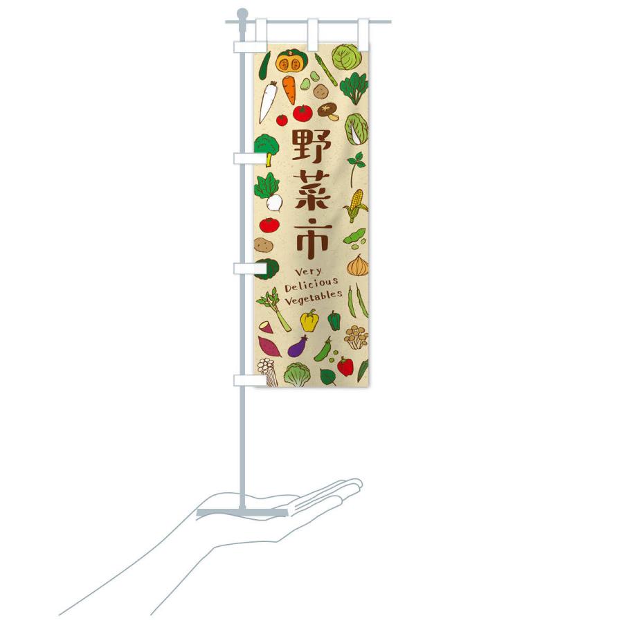 のぼり旗 野菜市 |  | 15