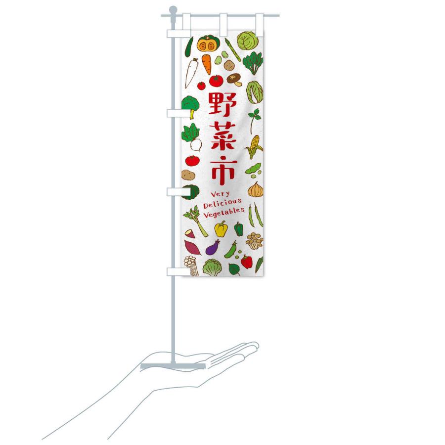 のぼり旗 野菜市 |  | 16